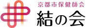 結の会